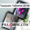 Тадарайз Таблетки 20 Мг 38